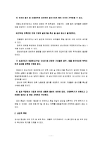 [노동,실업,노동경제학,경제학] 주5일 근무제의 사회적, 경제적영향-7