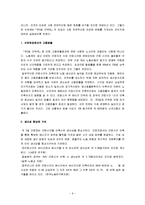 [노동,실업,노동경제학,경제학] 주5일 근무제의 사회적, 경제적영향-9