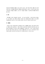 [노동,실업,노동경제학,경제학] 주5일 근무제의 사회적, 경제적영향-13