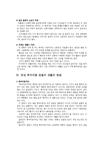 [중요질환의 재활치료의 이해] 중요질환의 재활치료의 이해-8