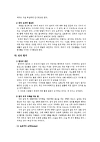 [중요질환의 재활치료의 이해] 중요질환의 재활치료의 이해-14