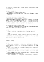 [교육학] 교육과정의 사회학과 유형oe-6