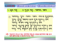 [교육학] 교육의이해oe-6