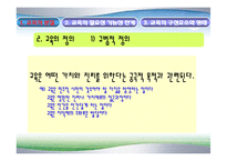 [교육학] 교육의이해oe-10