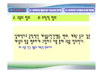 [교육학] 교육의이해oe-12