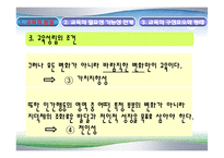 [교육학] 교육의이해oe-14