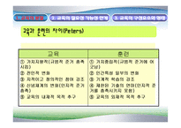 [교육학] 교육의이해oe-15