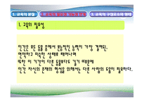 [교육학] 교육의이해oe-16