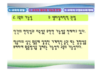[교육학] 교육의이해oe-18