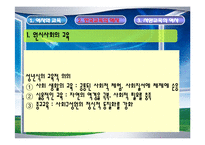 [교육학] 교육의 역사적 기초oe-7