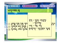 [교육학] 교육의 역사적 기초oe-16