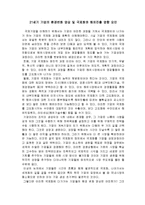 [경영, 무역, 경제] 21세기 기업의 환경변화 양상 및 국제화와 해외진출 영향 요인-1