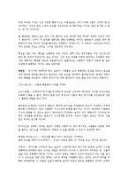 [사회과학개론] 스틱(STICK) 을 읽고 - 통찰력의 패러다임-3