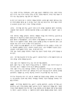 [사회과학개론] 스틱(STICK) 을 읽고 - 통찰력의 패러다임-4