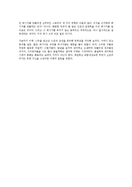 [사회과학개론] 스틱(STICK) 을 읽고 - 통찰력의 패러다임-5