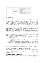 [교육행정] 교권과 윤리oe-4