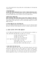 [교육행정] 교권과 윤리oe-5