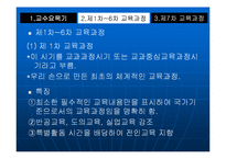[교육과정] 우리나라 교육과정의 변천fp-5