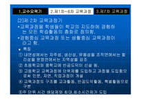 [교육과정] 우리나라 교육과정의 변천fp-6
