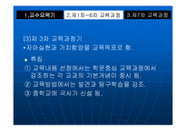 [교육과정] 우리나라 교육과정의 변천fp-7