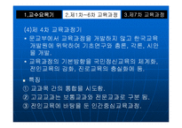 [교육과정] 우리나라 교육과정의 변천fp-8