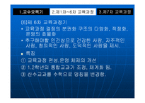[교육과정] 우리나라 교육과정의 변천fp-10