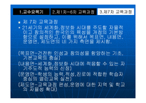 [교육과정] 우리나라 교육과정의 변천fp-11