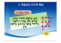 [교육] 학습자 인지적 특성oe-3