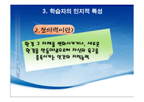 [교육] 학습자 인지적 특성oe-10