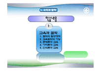 [교육학] 교육과 철학-2