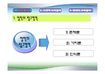 [교육학] 교육과 철학-3