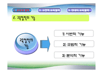[교육학] 교육과 철학-4