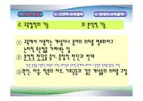 [교육학] 교육과 철학-7
