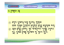 [교육학] 교육과 철학-8