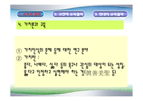 [교육학] 교육과 철학-9