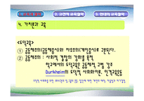 [교육학] 교육과 철학-10