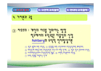 [교육학] 교육과 철학-11