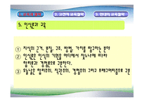 [교육학] 교육과 철학-12