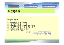 [교육학] 교육과 철학-13