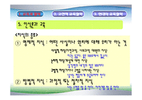 [교육학] 교육과 철학-14