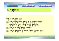 [교육학] 교육과 철학-15