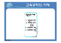 [교육학] 교육공학의 이해oe-2