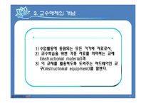 [교육학] 교육공학의 이해oe-5