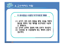 [교육학] 교육공학의 이해oe-11