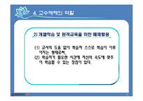 [교육학] 교육공학의 이해oe-13