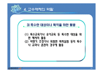 [교육학] 교육공학의 이해oe-15