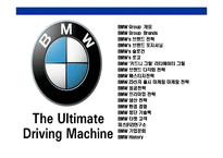 [독일기술의 자존심BMW 성공전략] 독일기술의 자존심BMW 성공전략-2