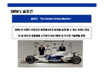 [독일기술의 자존심BMW 성공전략] 독일기술의 자존심BMW 성공전략-7