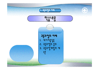 [교육학] 교육과정의 이해oe-2