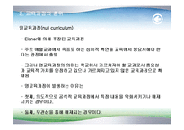 [교육학] 교육과정의 이해oe-5